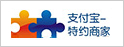 支付宝特约商家